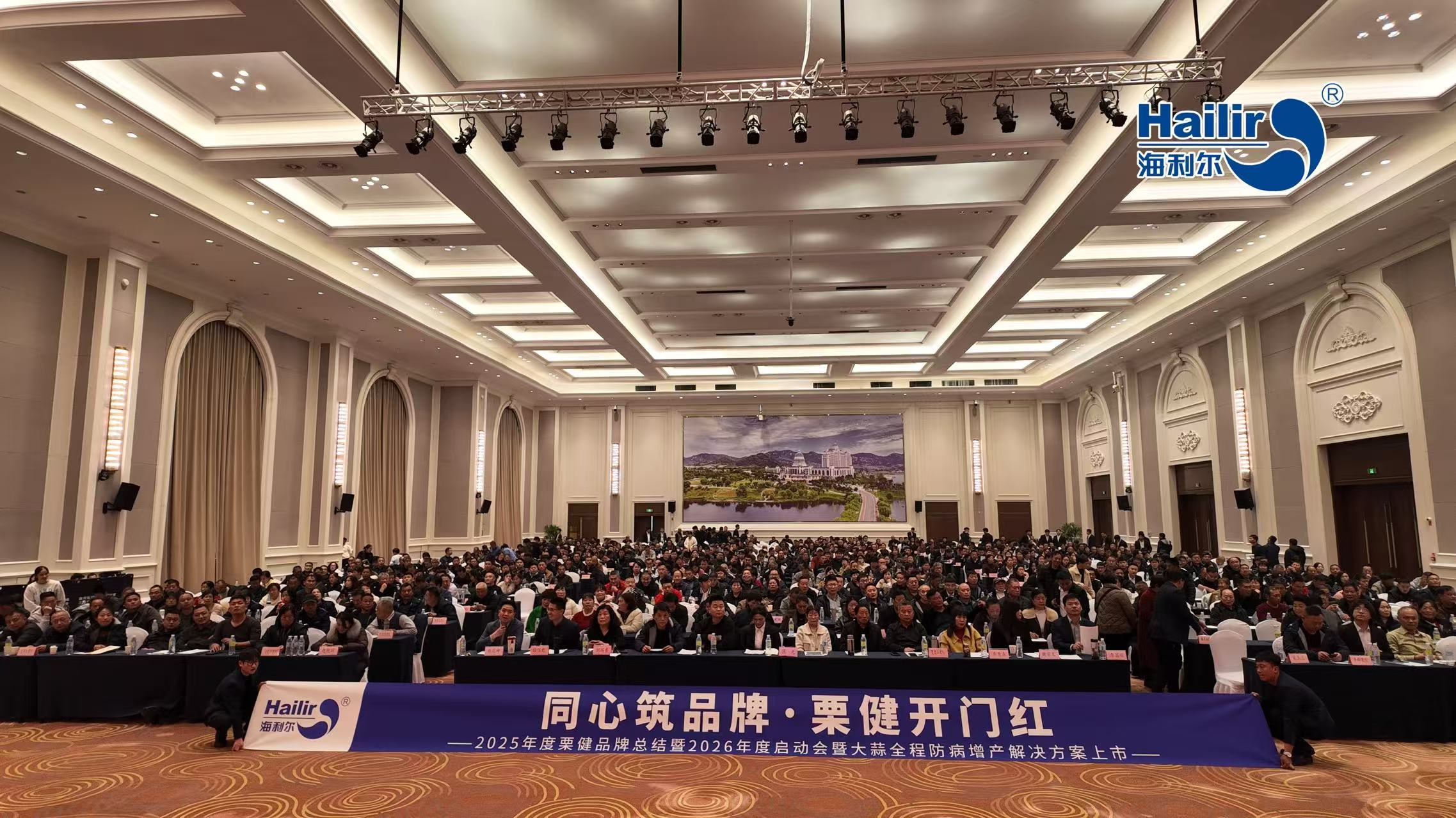 同心筑品牌 栗健開門紅——海利爾栗健品牌2025年度渠道總結表彰暨2026年度開門紅啟動會圓滿召開